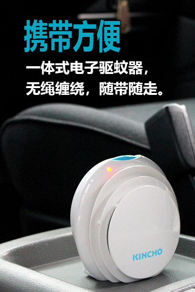 車(chē)內(nèi)驅(qū)蚊